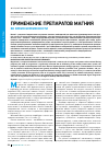 Научная статья на тему 'Применение препаратов магния во время беременности'