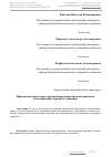 Научная статья на тему 'Применение прикладного программирования при имитационном моделировании дорожного движения'