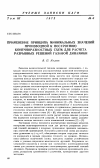 Научная статья на тему 'Применение принципа минимальных значений производной к построению конечноразностных схем для расчета разрывных решений газовой динамики'