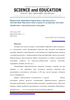 Научная статья на тему 'Применение принципов бережливого производства к оптимизации образовательного процесса на примере обучения дисциплине «Аналитическая геометрия»'