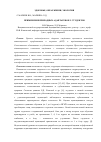 Научная статья на тему 'Применение природных адаптагенов у студентов'