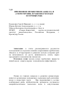 Научная статья на тему 'Применение пробиотиков «Бацелл» и «Споротермин» в рационах молоди осетровых рыб'