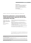 Научная статья на тему 'Применение пробиотиков в составе комплексной терапии дисбиотических нарушений при некоторых заболеваниях кишечника'