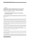 Научная статья на тему 'Применение продуктов переработки торфа в качестве индукторов защиты растений от грибных инфекций'