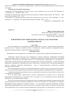 Научная статья на тему 'Применение программно-целевого подхода для управления развитием школы'