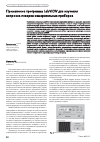 Научная статья на тему 'Применение программы LabVIEW для изучения вопросов поверки измерительных приборов'