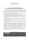 Научная статья на тему 'Применение пророщенного зерна в рационе птиц и его значение для микрофлоры желудочно-кишечного тракта'