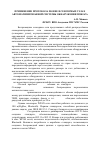 Научная статья на тему 'Применение протокола ZigBee в сенсорных узлах автоматизированной системы обнаружения пожара'