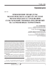 Научная статья на тему 'Применение процедуры экологического аудита в системе экологического страхования сельскохозяйственных предприятий на загрязненных территориях'