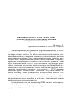 Научная статья на тему 'Применение психолого-педагогических знаний для профилактики профессионального выгорания сотрудников силовых структур'