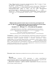 Научная статья на тему 'Применение растительных масел в качестве растворителей для экстрагентов, применяемых при извлечении редкоземельных элементов из водно-солевых систем'