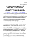 Научная статья на тему 'Применение регионарной инфузии алпростадила в комплексном лечении больных с панкреонекрозом'