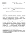 Научная статья на тему 'Применение ресурсов открытого доступа при преподавании арабского как третьего иностранного языка'