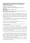 Научная статья на тему 'Применение риск-ориентированного подхода в деятельности органов государственного пожарного надзора'