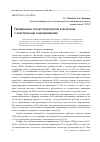 Научная статья на тему 'Применение сегнетоэлектриков в антеннах с электронным сканированием'