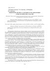 Научная статья на тему 'Применение шунгита в производстве неформовых резинотехнических изделий'