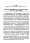 Научная статья на тему 'Применение симпатомиметиков в интенсивной терапии нейрохирургических больных'