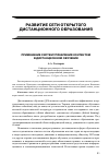 Научная статья на тему 'Применение систем управления контентом в дистанционном обучении'