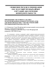 Научная статья на тему 'Применение системного анализа по оптимизации надежности резервуаров для нефтепродуктов с учетом требований промышленной безопасности'