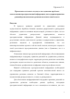 Научная статья на тему 'Применение системного подхода к анализу проблемы использования пространственной информации для поддержки принятия решений региональными органами исполнительной власти'