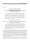 Научная статья на тему 'Применение системного подхода к разработке систем обеспечения безопасности хранилищ сжиженного газа мини-ТЭС'