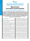 Научная статья на тему 'Применение системной энзимотерапии при некоторых заболеваниях и состояниях гортани'