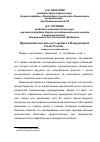 Научная статья на тему 'Применение системы аутсорсинга в Вооруженных Силах России (социологический анализ)'