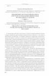 Научная статья на тему 'Применение системы рейтингового контроля в управлении физическим воспита нием студентов'