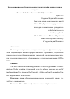 Научная статья на тему 'Применение системы сбалансированных показателей в высшем учебном заведении'