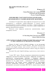 Научная статья на тему 'ПРИМЕНЕНИЕ СМАРТ-КОНТРАКТОВ ДЛЯ ПРОДАЖИ АВТОМОБИЛЕЙ В УСЛОВИЯХ ЦИФРОВОЙ ЭКОНОМИКИ'