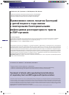 Научная статья на тему 'Применение смеси лизатов бактерий у детей первого года жизни с повторными бактериальными инфекциями респираторного тракта и ЛОР-органов'