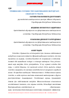 Научная статья на тему 'Применение солодки при заболеваниях желудочно кишечного тракта'