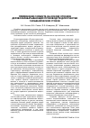 Научная статья на тему 'ПРИМЕНЕНИЕ СОРБЕНТА НА ОСНОВЕ ОТХОДОВ ДЕРЕВООБРАБАТЫВАЮЩИХ ПРОИЗВОДСТВ ДЛЯ ОЧИСТКИ ГАЛЬВАНИЧЕСКИХ СТОКОВ'