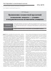 Научная статья на тему 'Применение совместной проектной технологии «Педагог - ученик» в патриотическом воспитании учащихся'