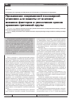 Научная статья на тему 'Применение современной полимерной упаковки для защиты от влияния внешних факторов и увеличения сроков хранения гречневой крупы'