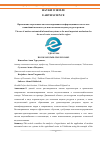 Научная статья на тему 'Применение современных автоматизированных информационных систем как важнейший механизм для использования водных ресурсов региона'