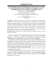 Научная статья на тему 'Применение современных методов геопластики на территории базы семейного отдыха в бухте Иванцова на О. Русском г. Владивостока'