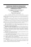 Научная статья на тему 'Применение современных перинатальных технологий в ранние сроки беременности у пациенток с привычной потерей беременности инфекционного генеза'