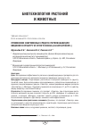 Научная статья на тему 'ПРИМЕНЕНИЕ СОВРЕМЕННЫХ СРЕДСТВ СТЕРИЛИЗАЦИИ ДЛЯ ВВЕДЕНИЯ В КУЛЬТУРУ IN VITRО ЧЕСНОКА (ALLIUM SATIVUM L.)'