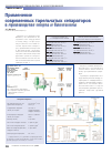 Научная статья на тему 'Применение современных тарельчатых сепараторов в производстве спирта и биоэтанола'