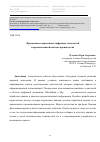 Научная статья на тему 'Применение современных цифровых технологий в промышленной цепочке производства'