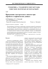 Научная статья на тему 'Применение спектрального анализа при обработке геофизических данных'