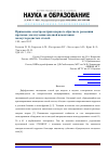 Научная статья на тему 'Применение спектрометрии ядерного обратного рассеяния протонов для изучения анодной цементации малоуглеродистых сталей'