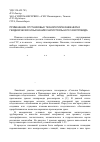 Научная статья на тему 'Применение спутниковых технологий в инженерно-геодезических изысканиях магистрального газопровода'