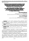 Научная статья на тему 'Применение средств физической подготовки и спорта в формировании профессиональных компетенций и толерантного поведения курсантов и слушателей образовательных организаций МВД России'