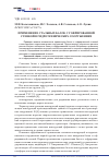 Научная статья на тему 'Применение стальных балок с гофрированной стенкой в гидротехнических сооружениях'