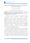 Научная статья на тему 'ПРИМЕНЕНИЕ СТАНДАРТОВ WELL ПРИ СТРОИТЕЛЬСТВЕ ДЕТСКИХ ДОШКОЛЬНЫХ ОБРАЗОВАТЕЛЬНЫХ УЧРЕЖДЕНИЙ'