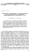 Научная статья на тему 'Применение стационарного ускорителя плазмы для создания потоков разреженных нейтральных газов со скоростью 8-15 км/с'