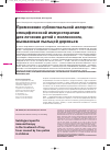 Научная статья на тему 'Применение сублингвальной аллерген-специфической иммунотерапии для лечения детей с поллинозом, вызванным пыльцой деревьев'