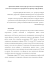 Научная статья на тему 'Применение SWOT-анализа при стратегическом планировании деятельности департамента предприятия (на примере кафедры ВУЗа)'